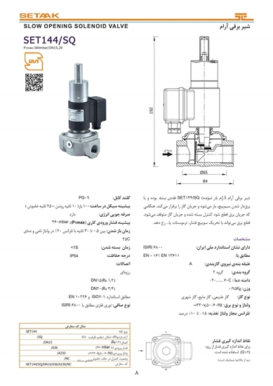 Picture of Slow Opening Solenoid Valve | SET144/SQ/DN15-DN20