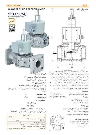 تصویر شیر برقی آرام | SET145/SQ/DN40-DN50