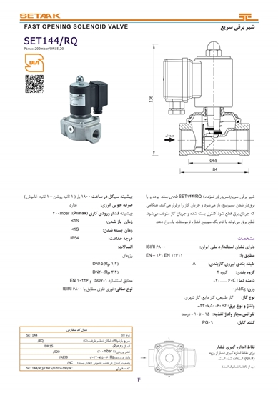 Picture of Fast Opening Solenoid Valve | SET144/RQ-DN15-DN20