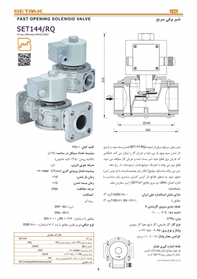 Picture of Fast Opening Solenoid Valve | SET145/RQ/DN40-DN50
