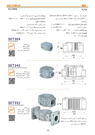 تصویر فیلتر گاز | SET304