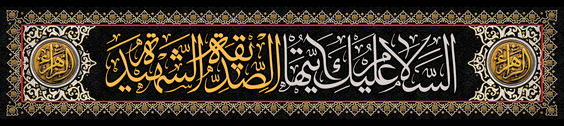 فاطمیه