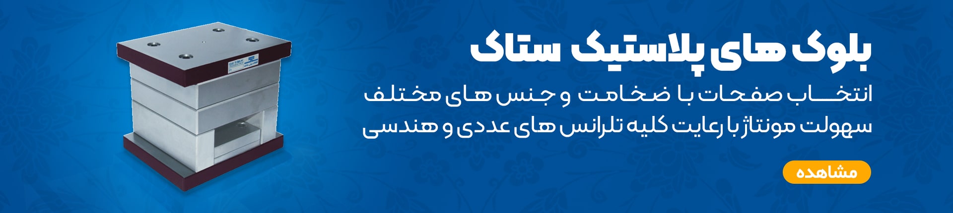 قطعات پیش ساخته