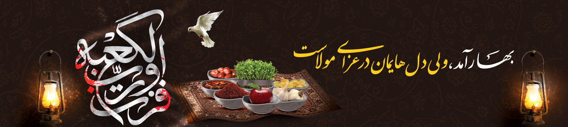 بهار آمد