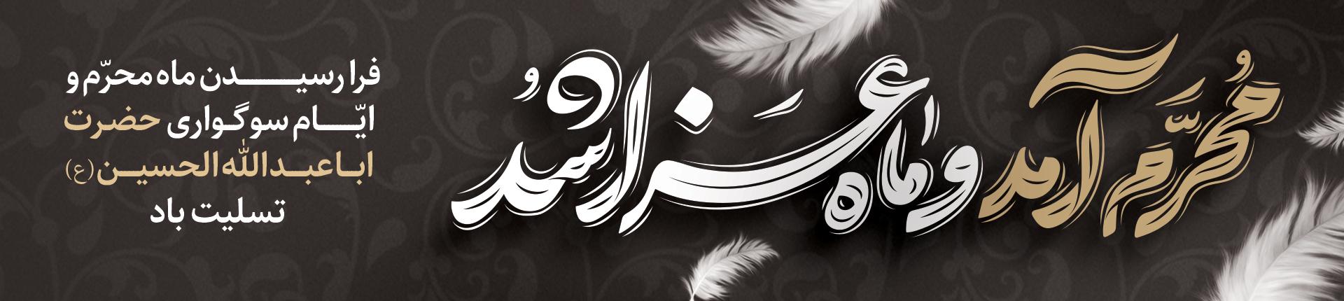 محرم