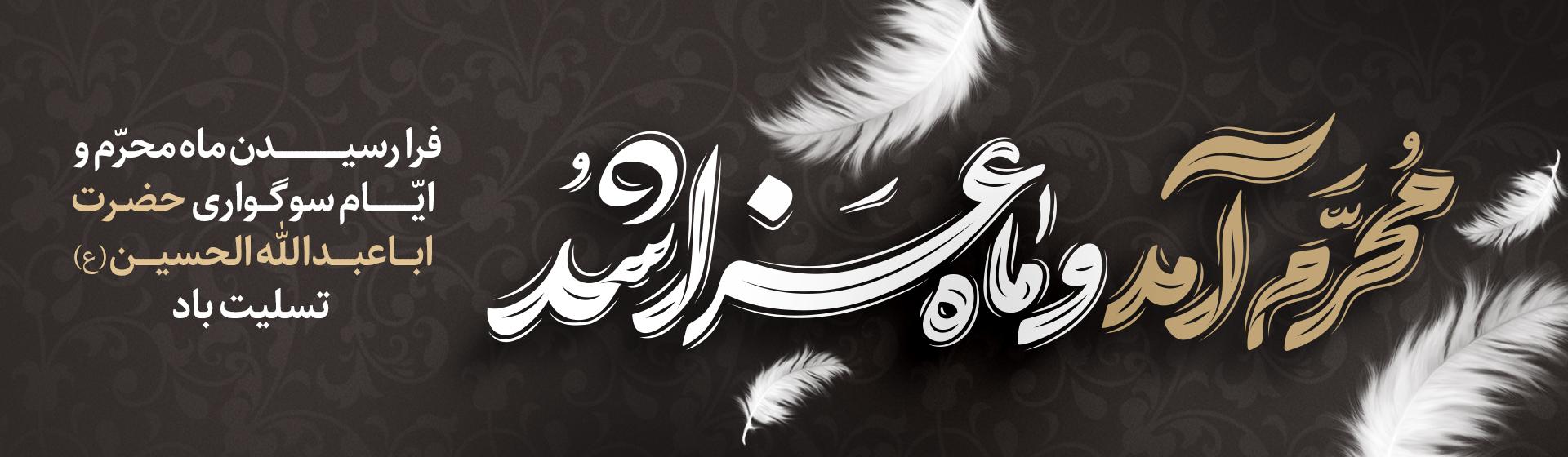 محرم