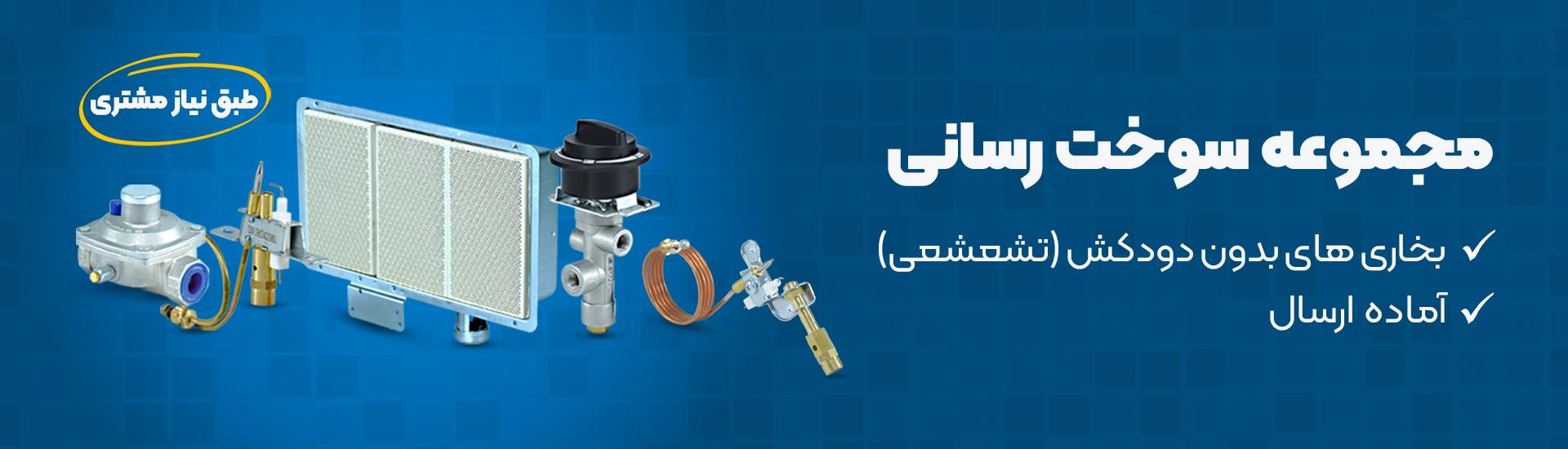 گازسوز