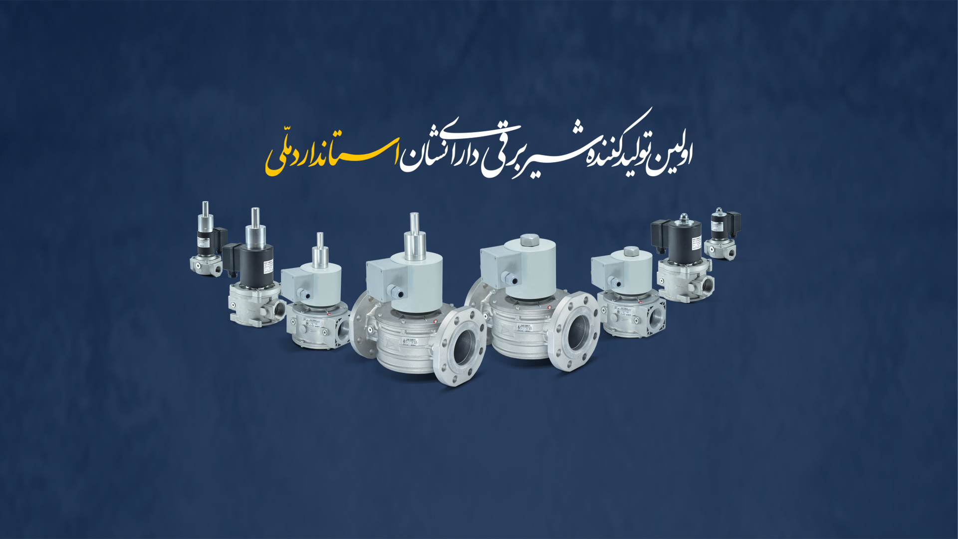 کنترل های گاز