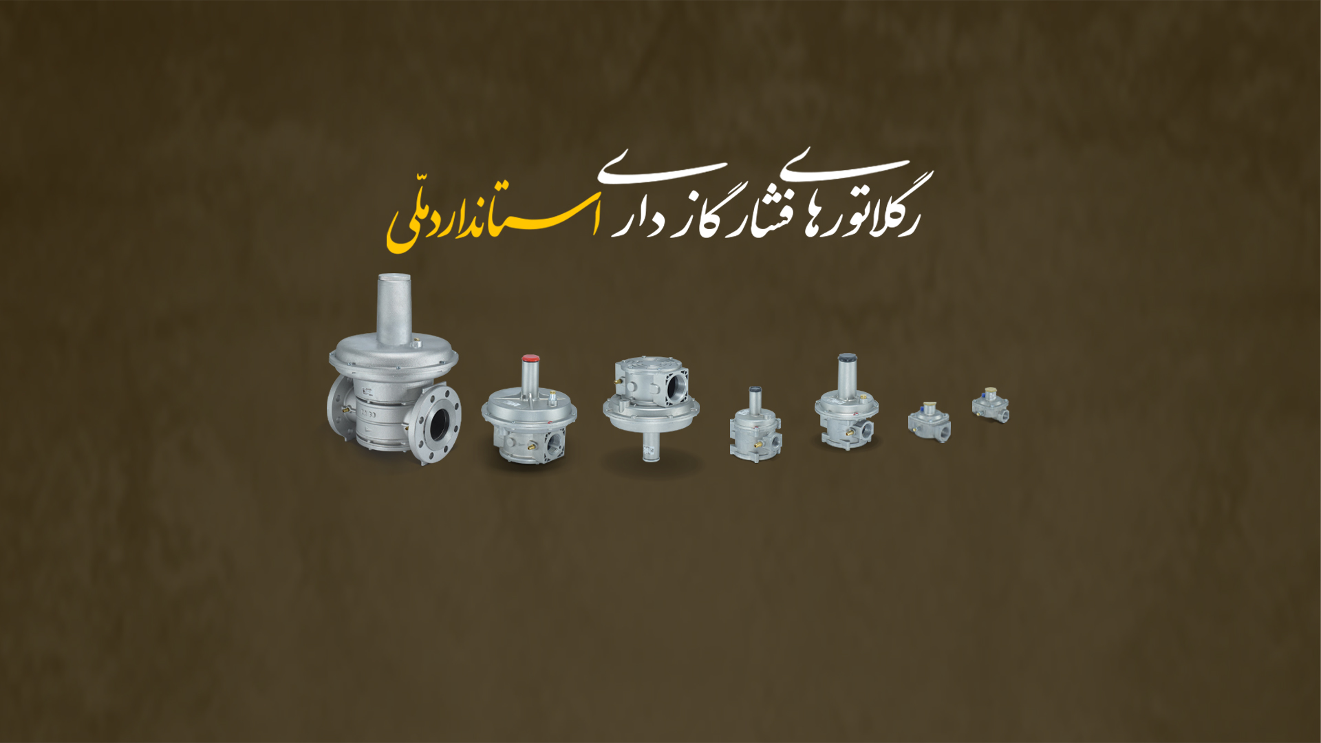 رگلاتور