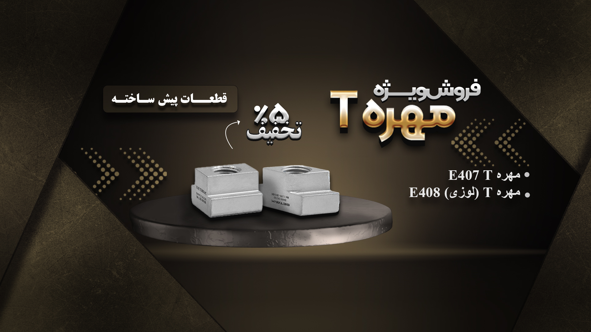 قطعات پیش ساخته