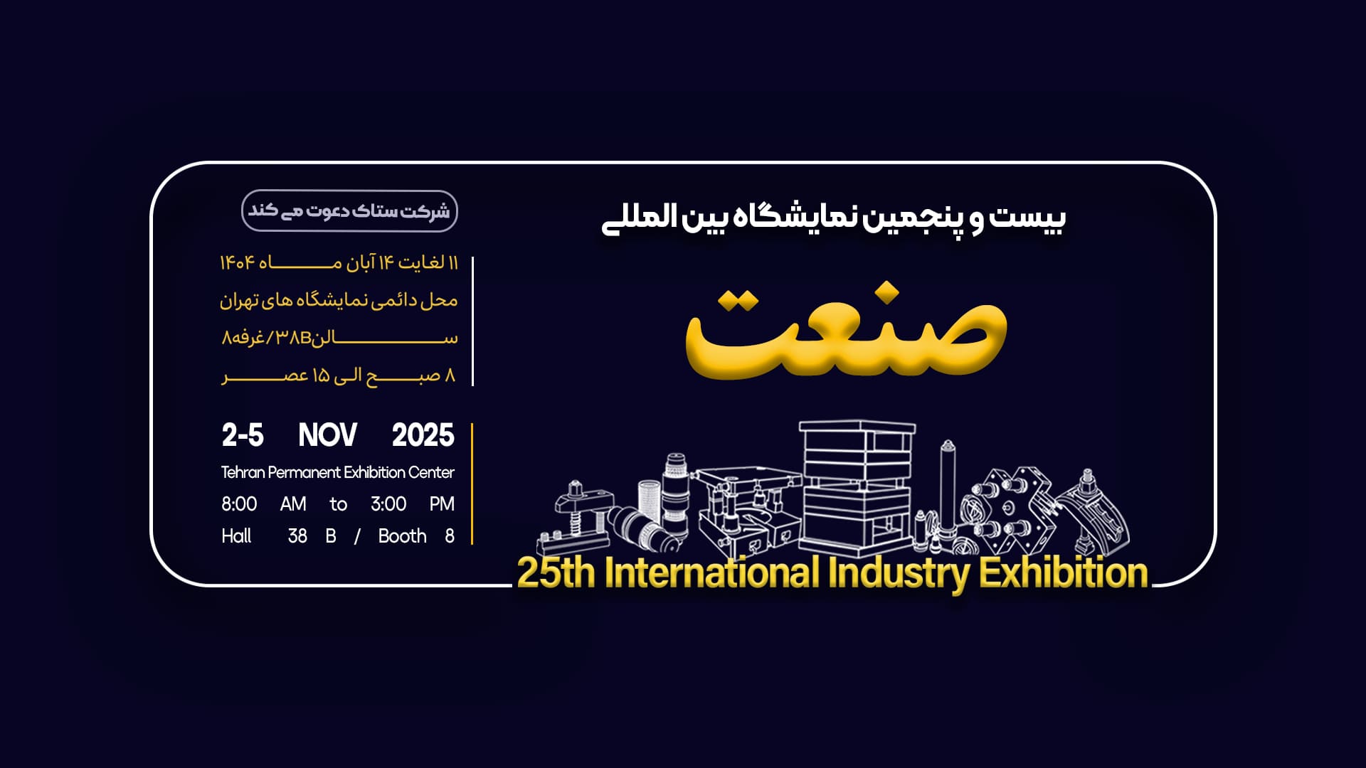 نمایشگاه صنعت