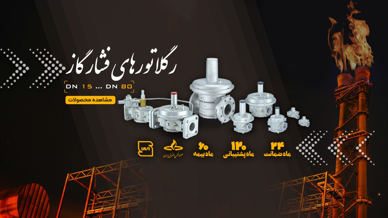 کنترل های گاز