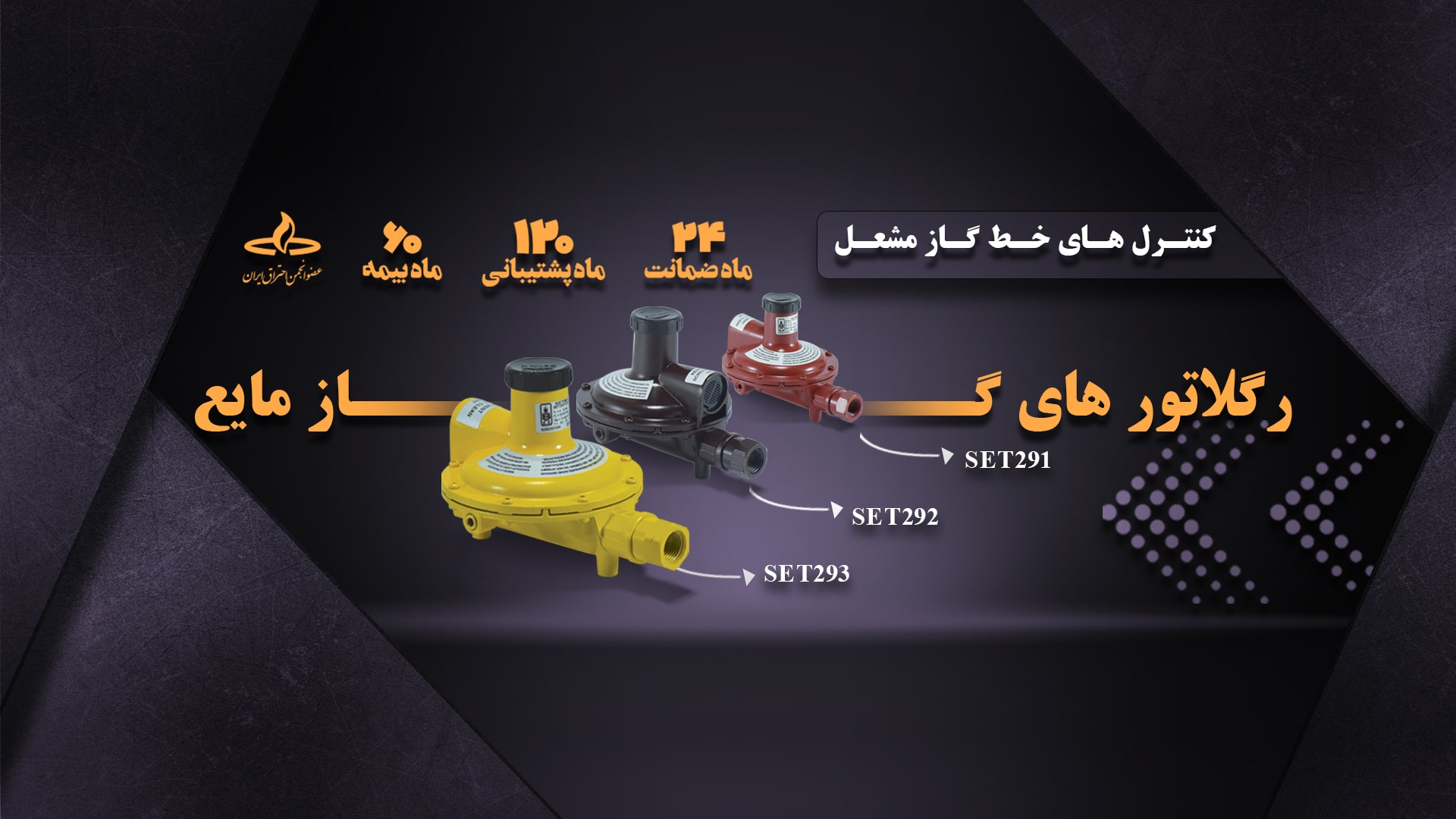 کنترل های گاز