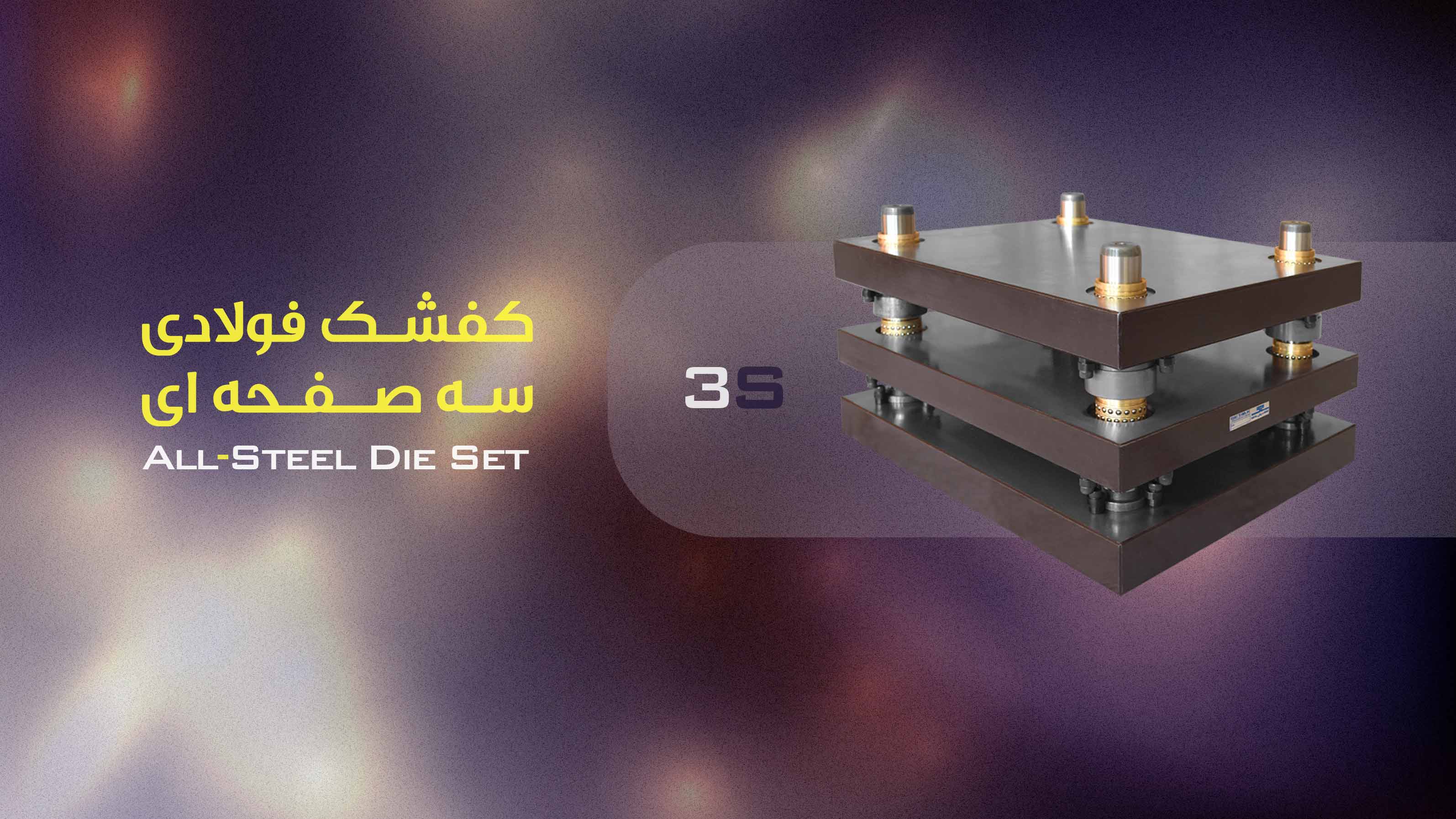 کفشک 3 صفحه ای