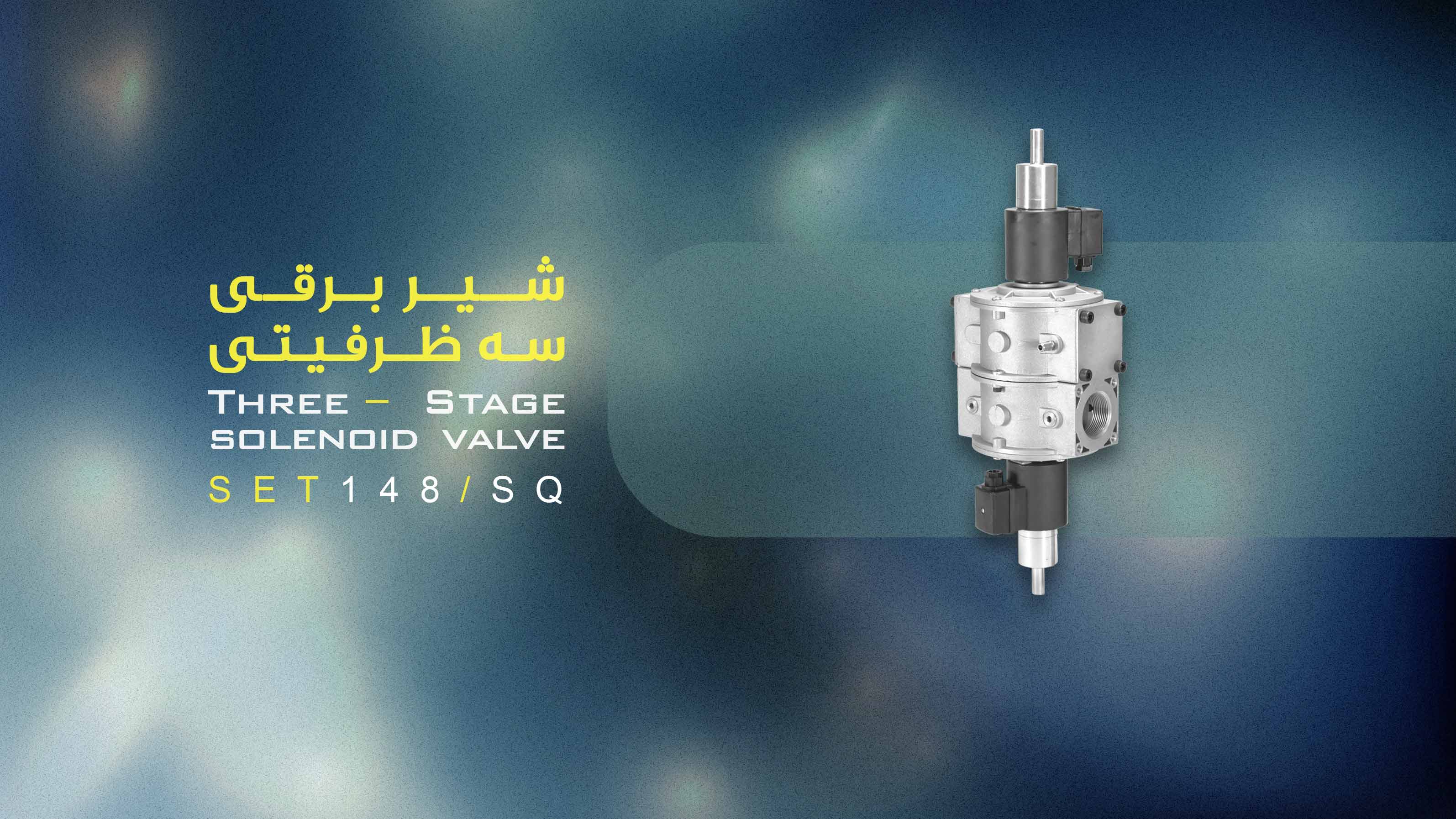 شیر برقی 3  ظرفیتی