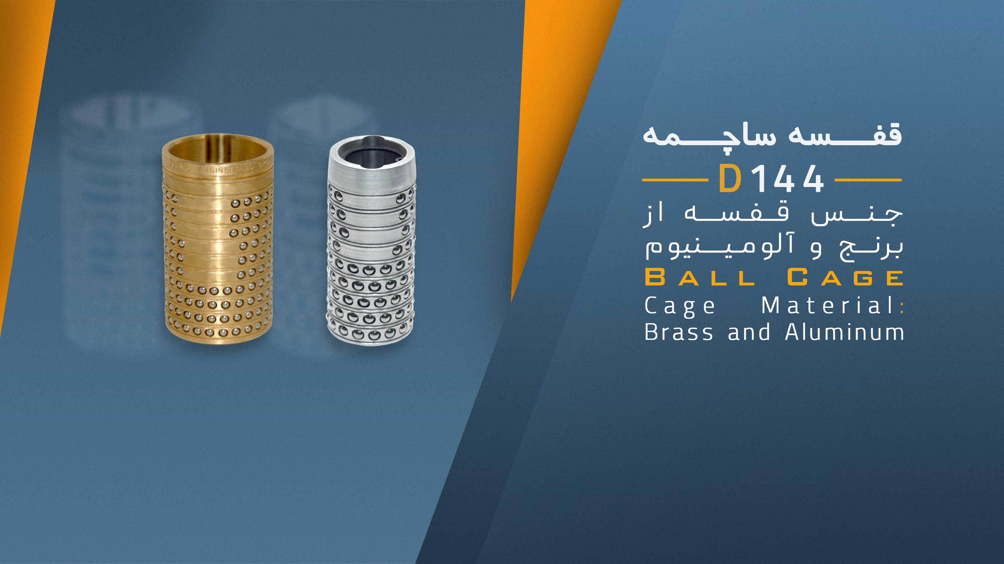 قفسه ساچمه 144