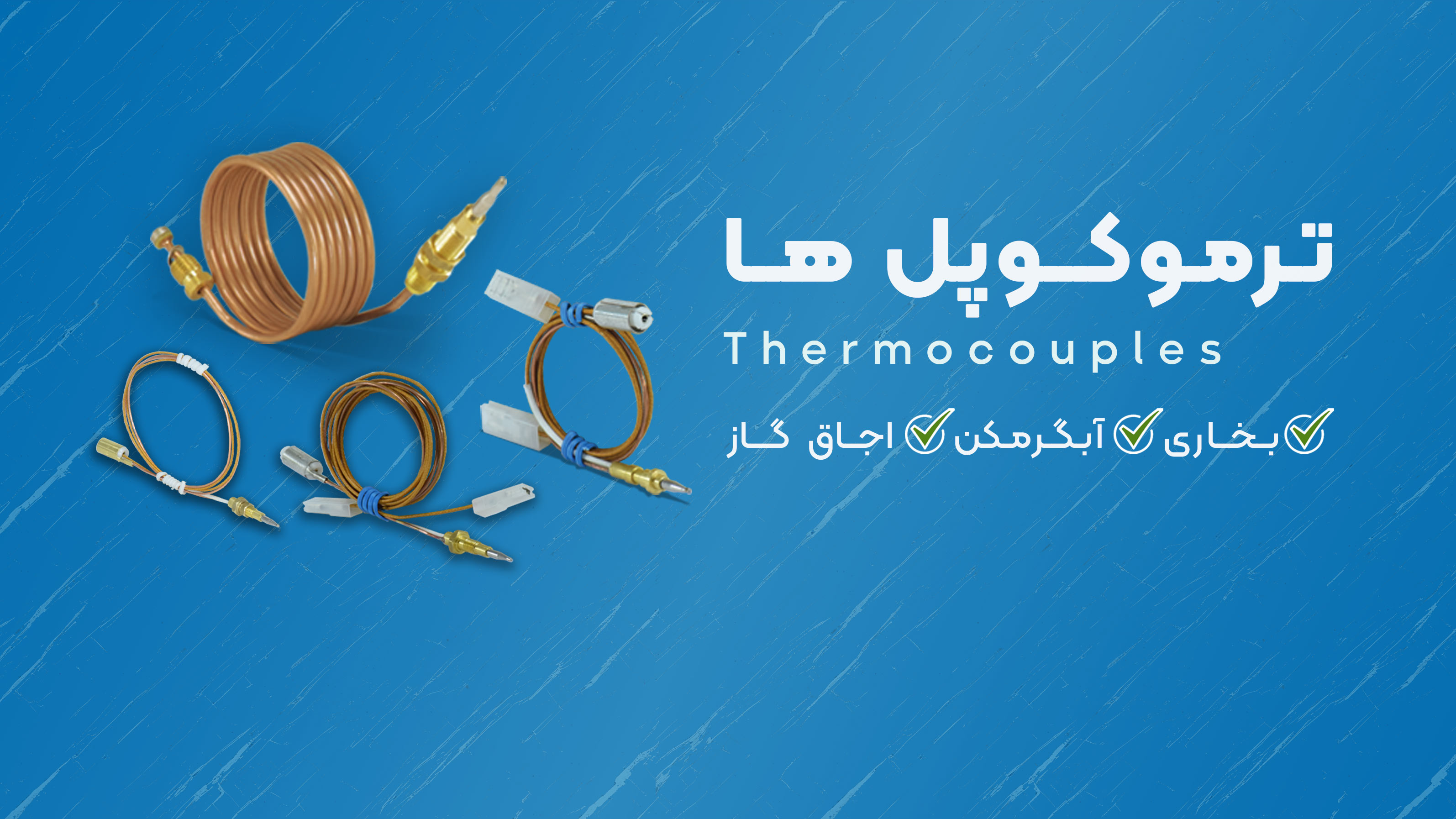 ترموکوپل12/3