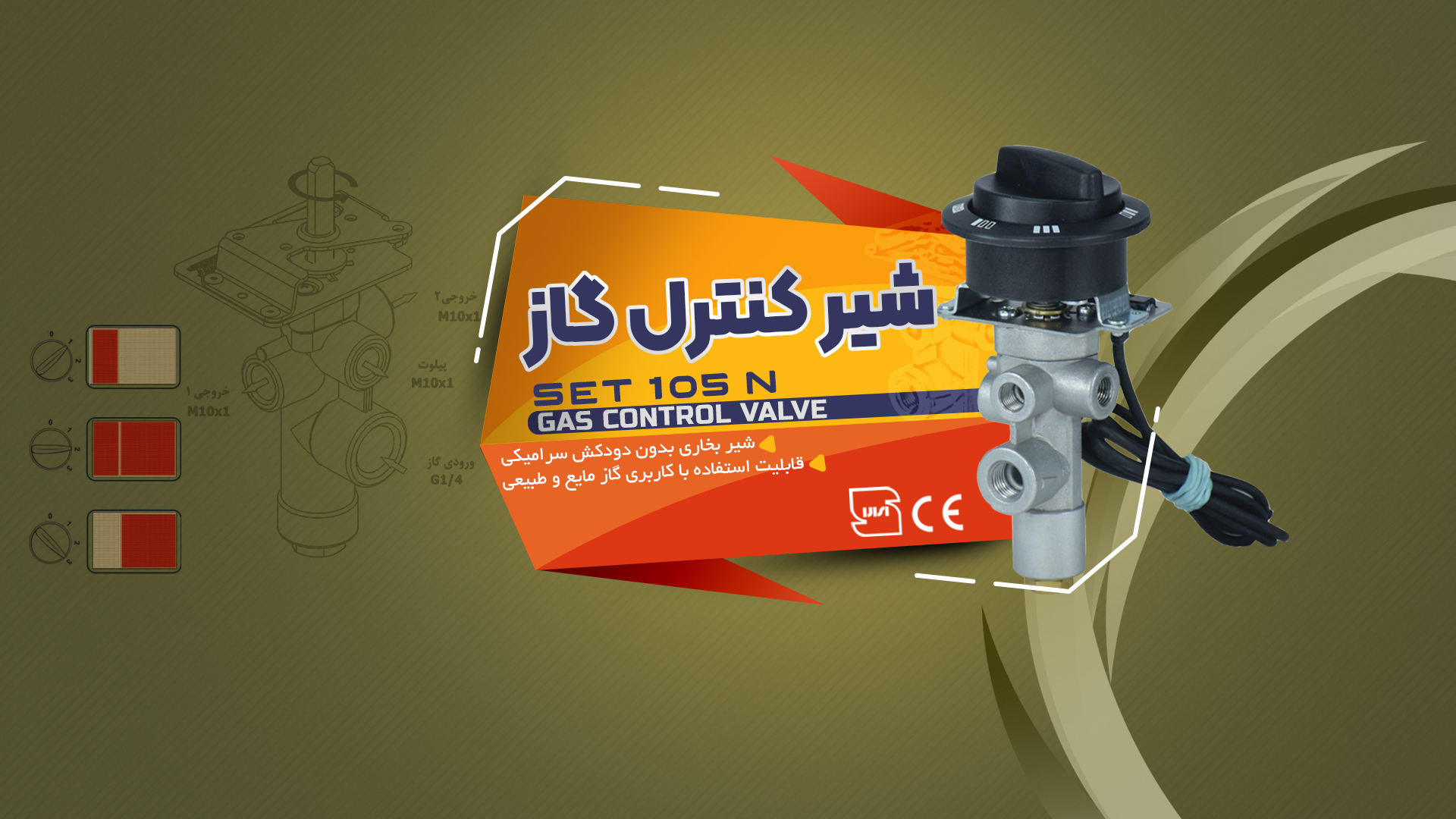 شیرکنترل گاز