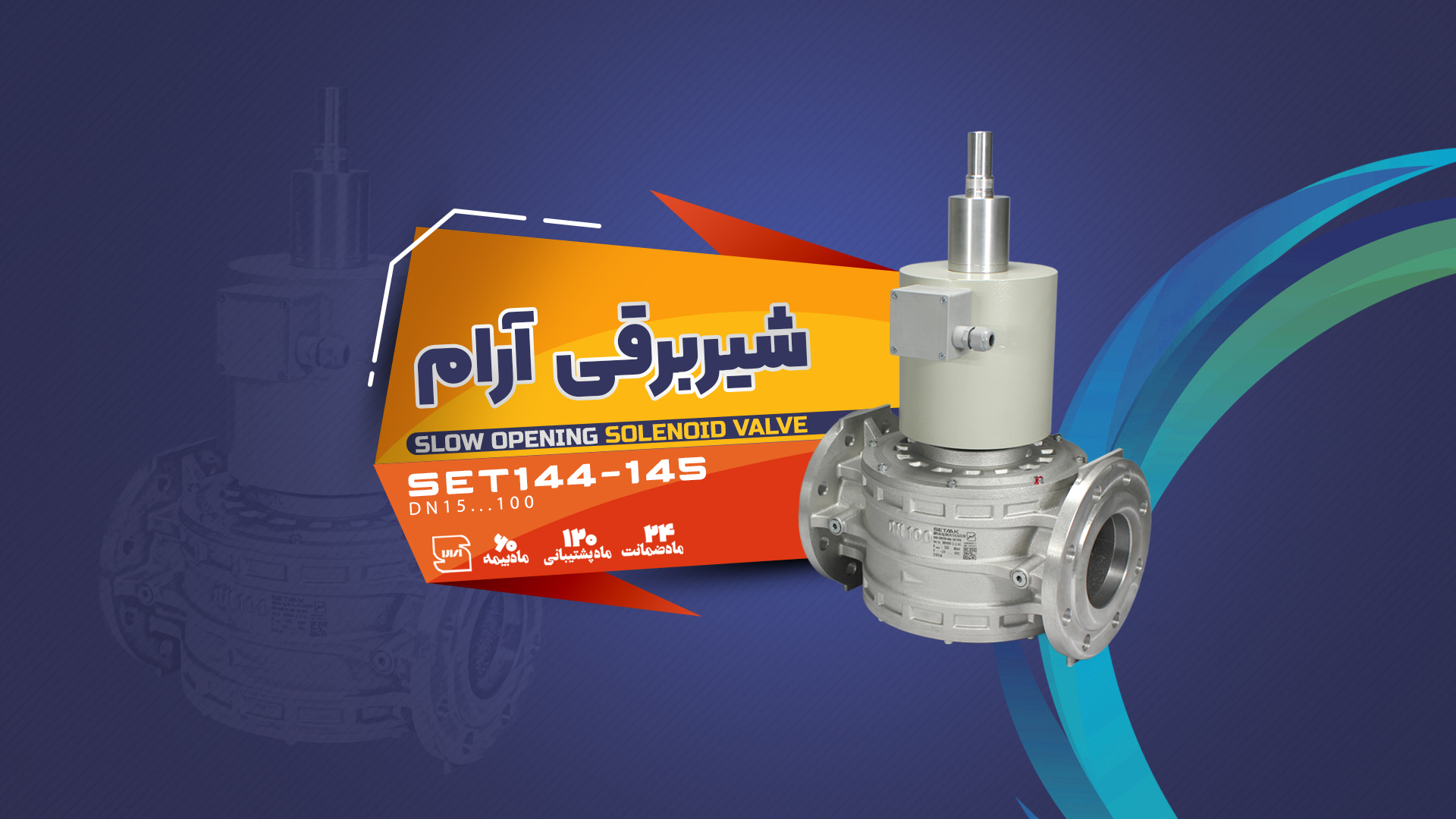 شیربرقی