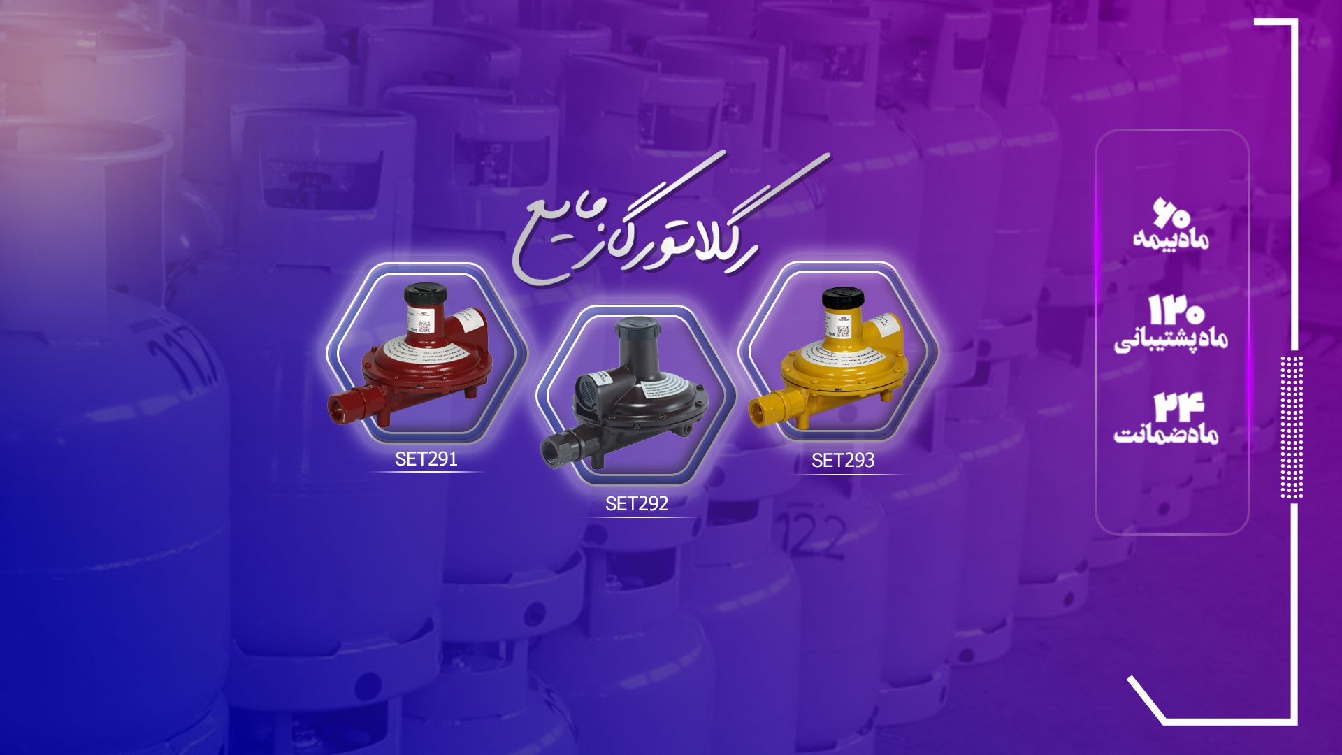 رگلاتور مایع