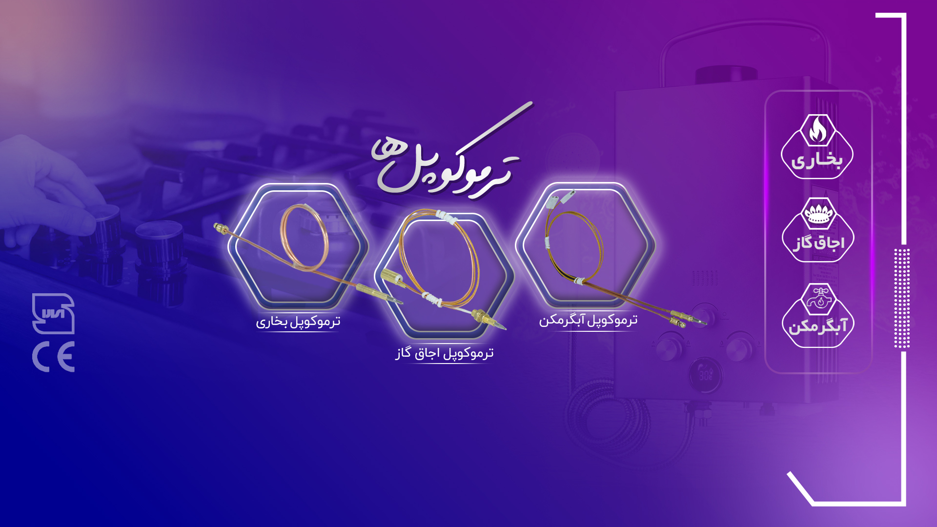 گاز سوز