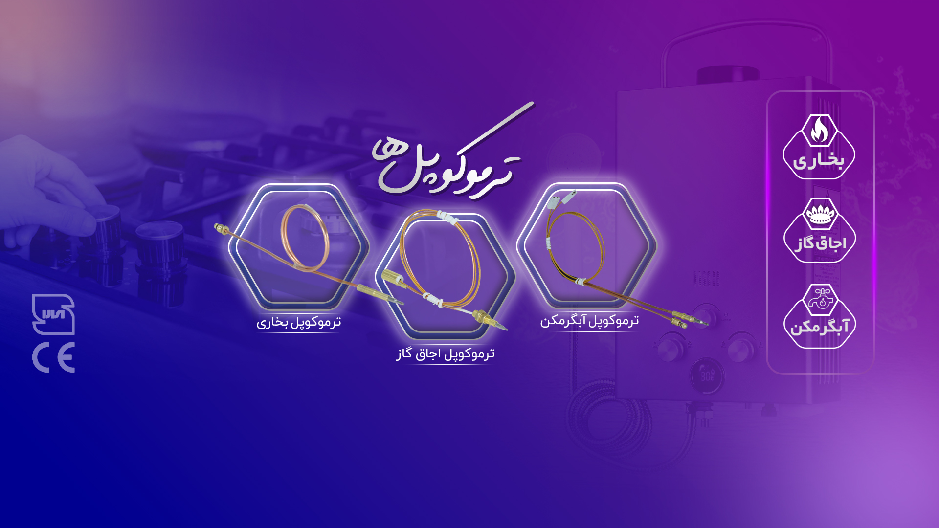 گاز سوز