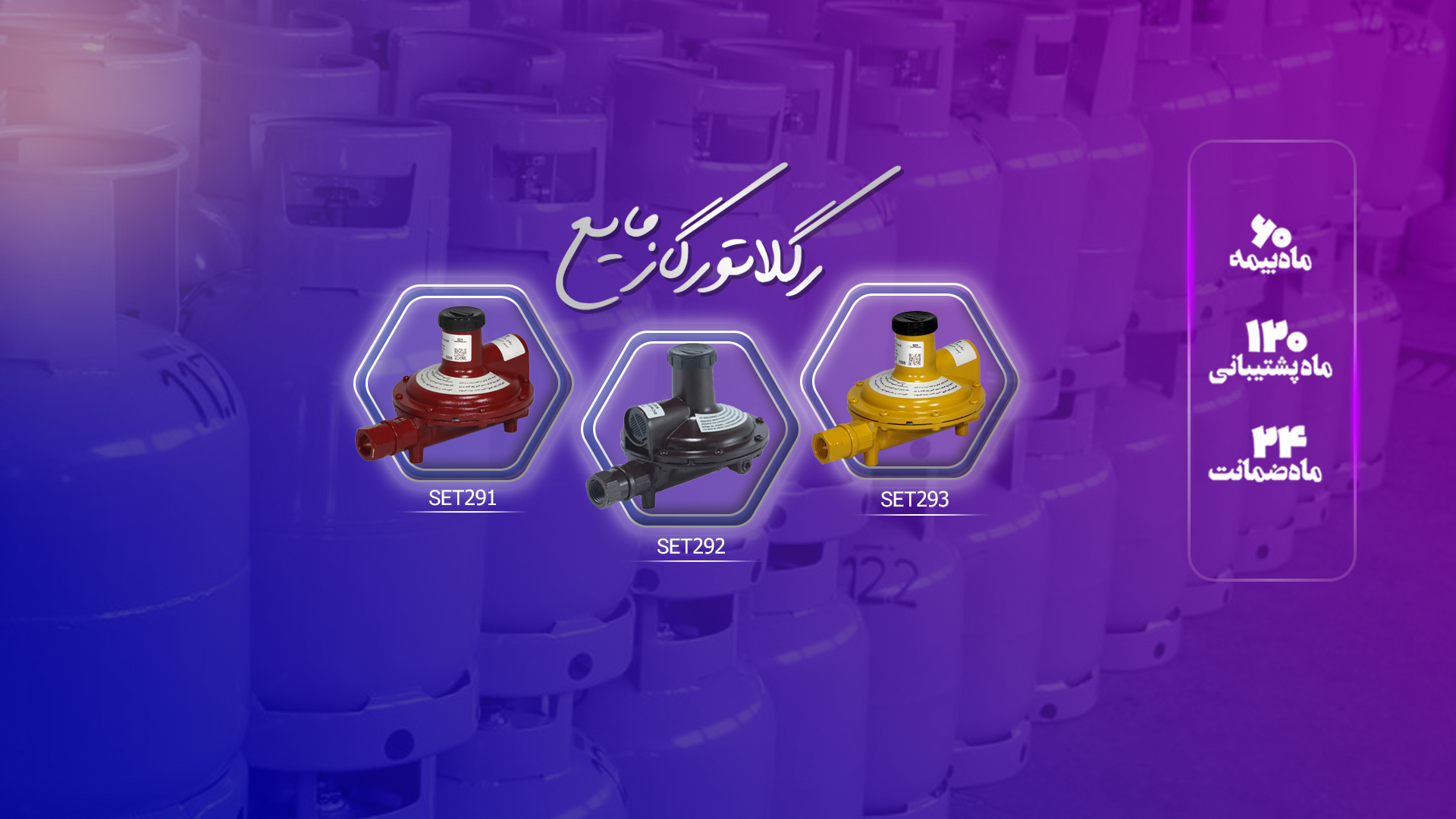 رگلاتور مایع