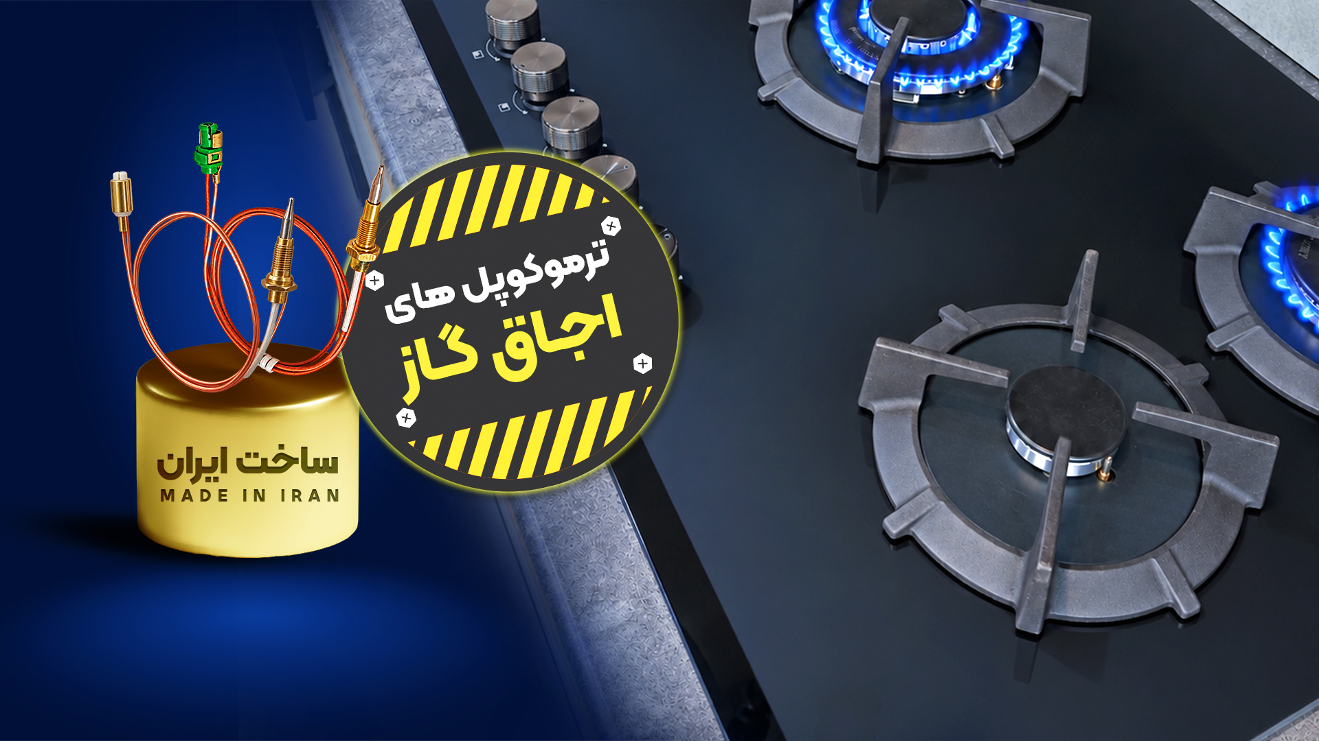 گازسوز2