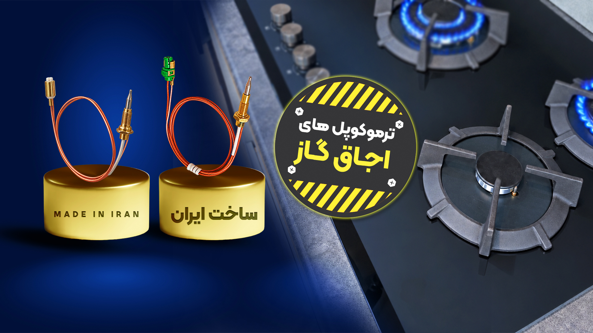 گازسوز2