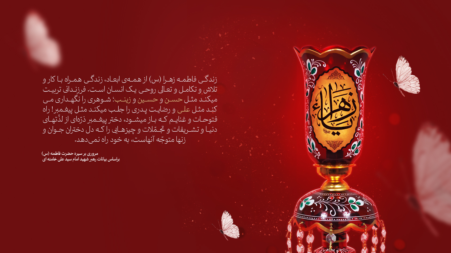 فاطمیه